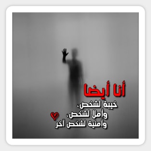 I am also disappointment to a person and hope for a person and Wish for a somebody else an Arabic Typographic Meaningful Quotes Man's & Woman's Sticker